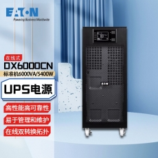 伊顿（Eaton）在线式UPS不间断电源 机房稳压服务器电脑断电续航安全长续航DX6000CN 标准机（6000VA/5400W）