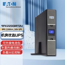 伊顿（Eaton）在线式UPS不间断电源 机房稳压服务器电脑断电续航安全内置电池9PX2200iRT2U（2200VA/2200W）