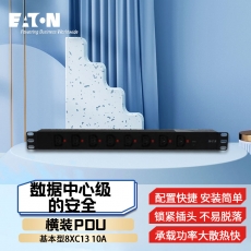 伊顿 数据中心级安全机房PDU/家用插排/电竞排插/接线板/线长2米 8位 输入国标10A 输出8孔国标10A