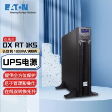 伊顿（Eaton）在线式UPS不间断电源 机房稳压服务器电脑断电续航安全DX RT 1KSL 长效机（1000VA/900W）