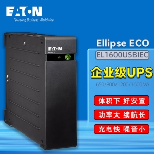 伊顿（Eaton）Ellipse UPS不间断电源nas电源办公电脑智能稳压IT 家用停电应急备用电源（1600VA/1000W）