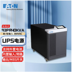 伊顿（Eaton）不间断电源 机房智能稳压 断电续航 支持外置电池 93PR 40KVA