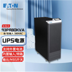 伊顿（Eaton）不间断电源 机房智能稳压 断电续航 支持外置电池 93PR 80KVA